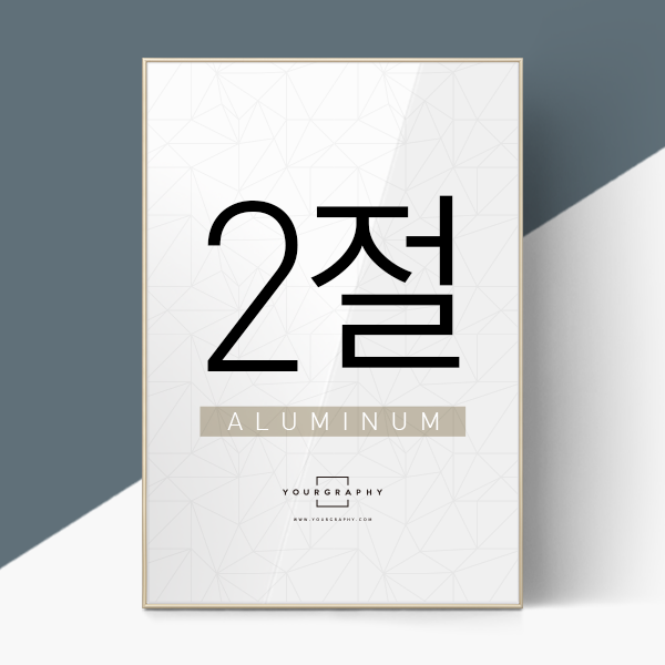 알루미늄 액자 라운드 샴페인골드 2절